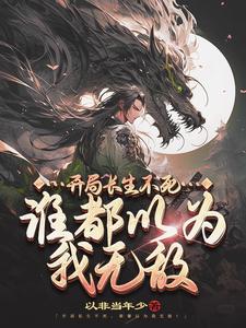 被女帝师父嫌弃的我，竟举世无敌免费无弹窗阅读