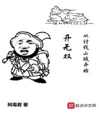 开无双从讨伐山贼开始免费无弹窗阅读