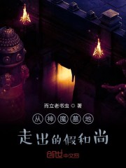 开局从神魔墓地走出免费无弹窗阅读