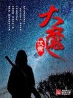 大魔免费无弹窗阅读