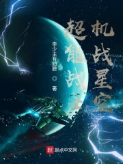 超能战士机战星空免费无弹窗阅读