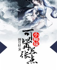 小师妹可以再嚣张点免费无弹窗阅读