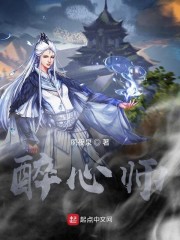 醉心师免费无弹窗阅读