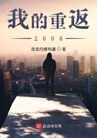 我的重返2008免费无弹窗阅读