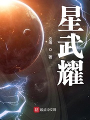 星武耀免费无弹窗阅读