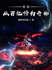 玄幻：无敌从签到开始免费无弹窗阅读