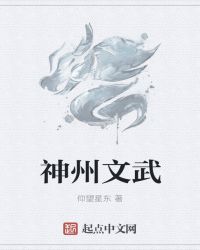 神州文武免费无弹窗阅读