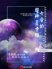 女帝陛下的星卡大师免费无弹窗阅读