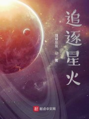 逐星海免费无弹窗阅读