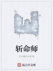 斩命师免费无弹窗阅读