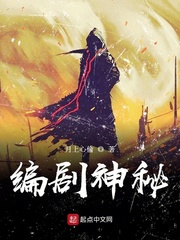 编剧神秘免费无弹窗阅读