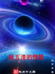 战五渣的愤怒免费无弹窗阅读