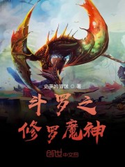 斗罗之修罗魔神免费无弹窗阅读