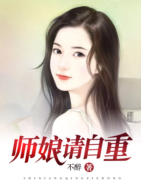 师娘,请自重陈玄江无双免费无弹窗阅读