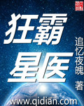 狂霸星医免费无弹窗阅读