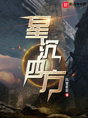 星沉四方免费无弹窗阅读