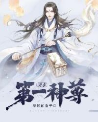 《万古第一神尊》免费无弹窗阅读