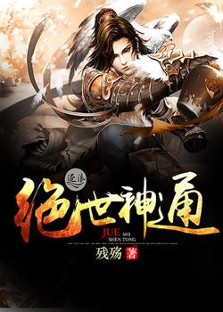 绝世神通免费无弹窗阅读