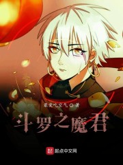 斗罗之魔君免费无弹窗阅读