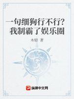 一句你行不行啊细狗？我制霸了娱乐圈免费无弹窗阅读