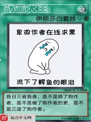 动画大王免费无弹窗阅读