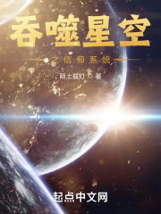 吞噬星空之信仰系统免费无弹窗阅读