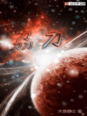 星空位面之刕刀免费无弹窗阅读