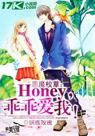 恶魔校草：Honey，乖乖爱我！免费无弹窗阅读