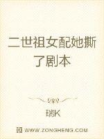 二世祖女配她撕了剧本免费无弹窗阅读