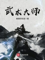 武术大师免费无弹窗阅读