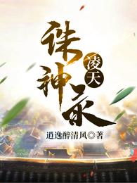 凌天诛神录免费无弹窗阅读