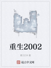 重生2002免费无弹窗阅读