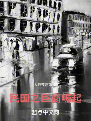 1928：巨商崛起免费无弹窗阅读