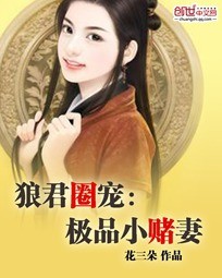 狼君绝宠：极品小蛮妻免费无弹窗阅读