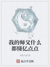 我的师父什么都懂亿点点曹振免费无弹窗阅读