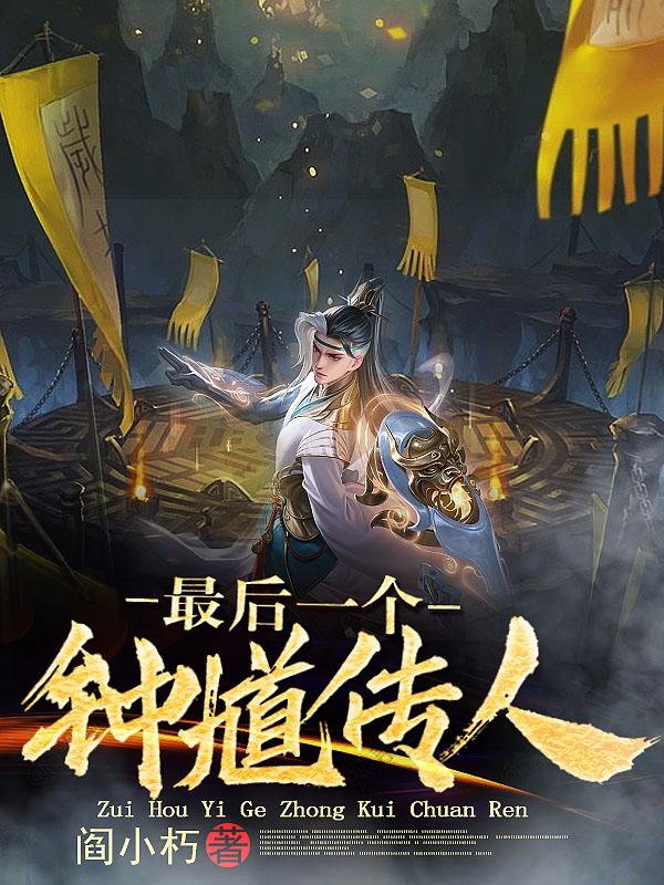 鬼神天师道免费无弹窗阅读