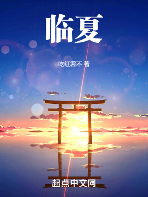 临夏免费无弹窗阅读