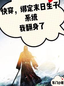 快穿，钱和女人，我都拥有了免费无弹窗阅读