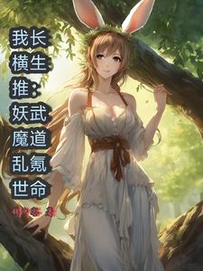 玄幻：开局命剩一年，杀妖就变强免费无弹窗阅读