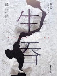 生吞（欧豪、王砚辉主演《胆小鬼》原著）免费无弹窗阅读