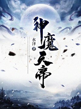 一念神魔免费无弹窗阅读