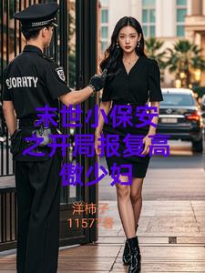 冰雪末世美女多，报复系统立大功免费无弹窗阅读