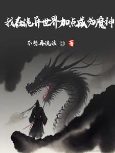 横推：从加点练武开始免费无弹窗阅读