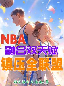 NBA：天赋拉满，带着卡特夺冠免费无弹窗阅读