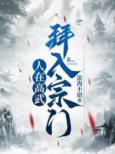 拜师风灵月影，入世天下无敌免费无弹窗阅读