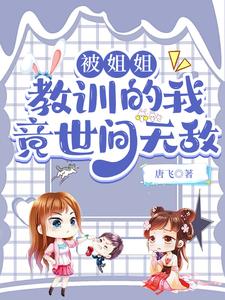 师娘，这样不太好吧免费无弹窗阅读