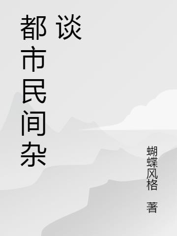 免费无弹窗阅读