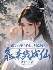 小师妹明明超强，却分外柔弱免费无弹窗阅读