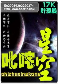 叱咤星空免费无弹窗阅读