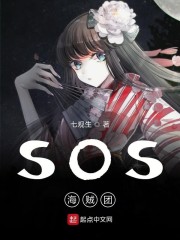 SOS海贼团免费无弹窗阅读